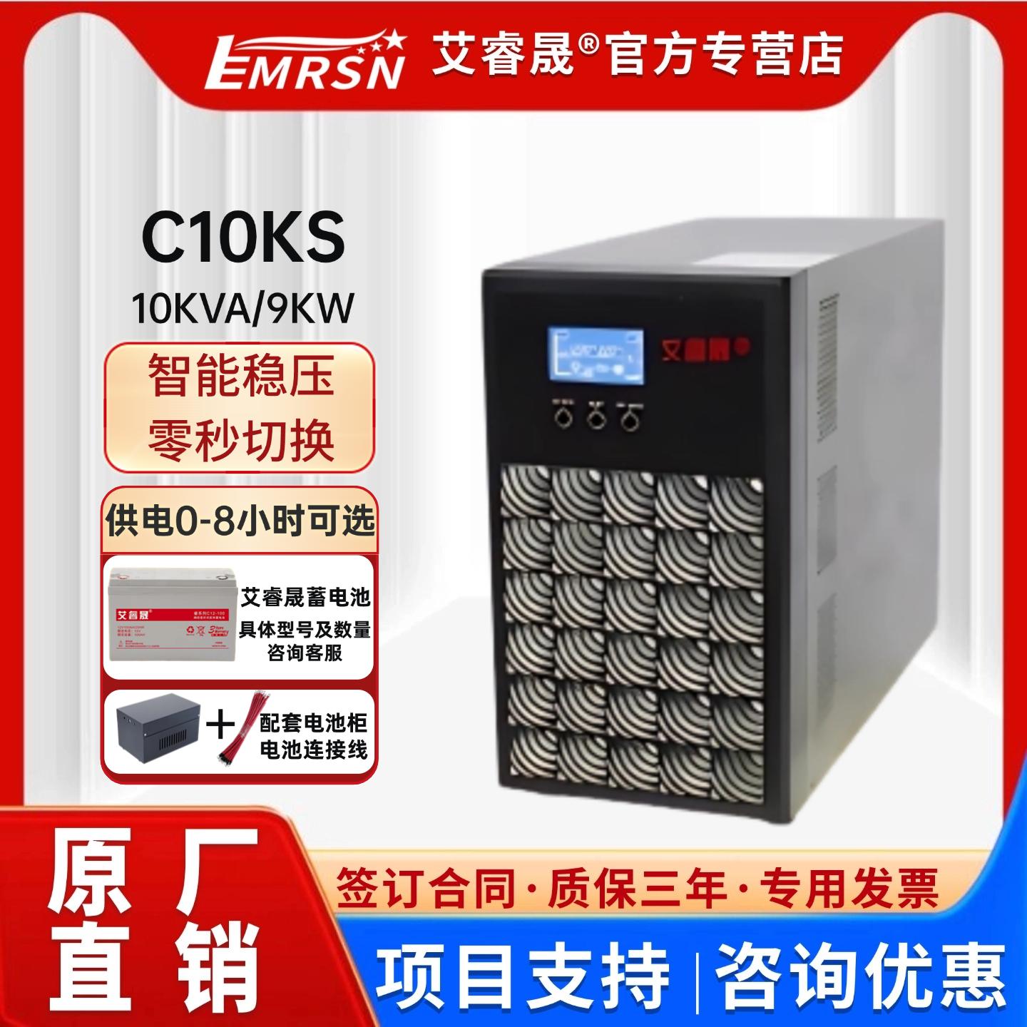 EMRSN艾睿晟UPS不间断电源包邮