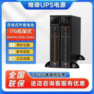 維諦UPS不間斷電源ITG系列GR01KL 外接蓄電池 GR03KL機架式 GR02KL