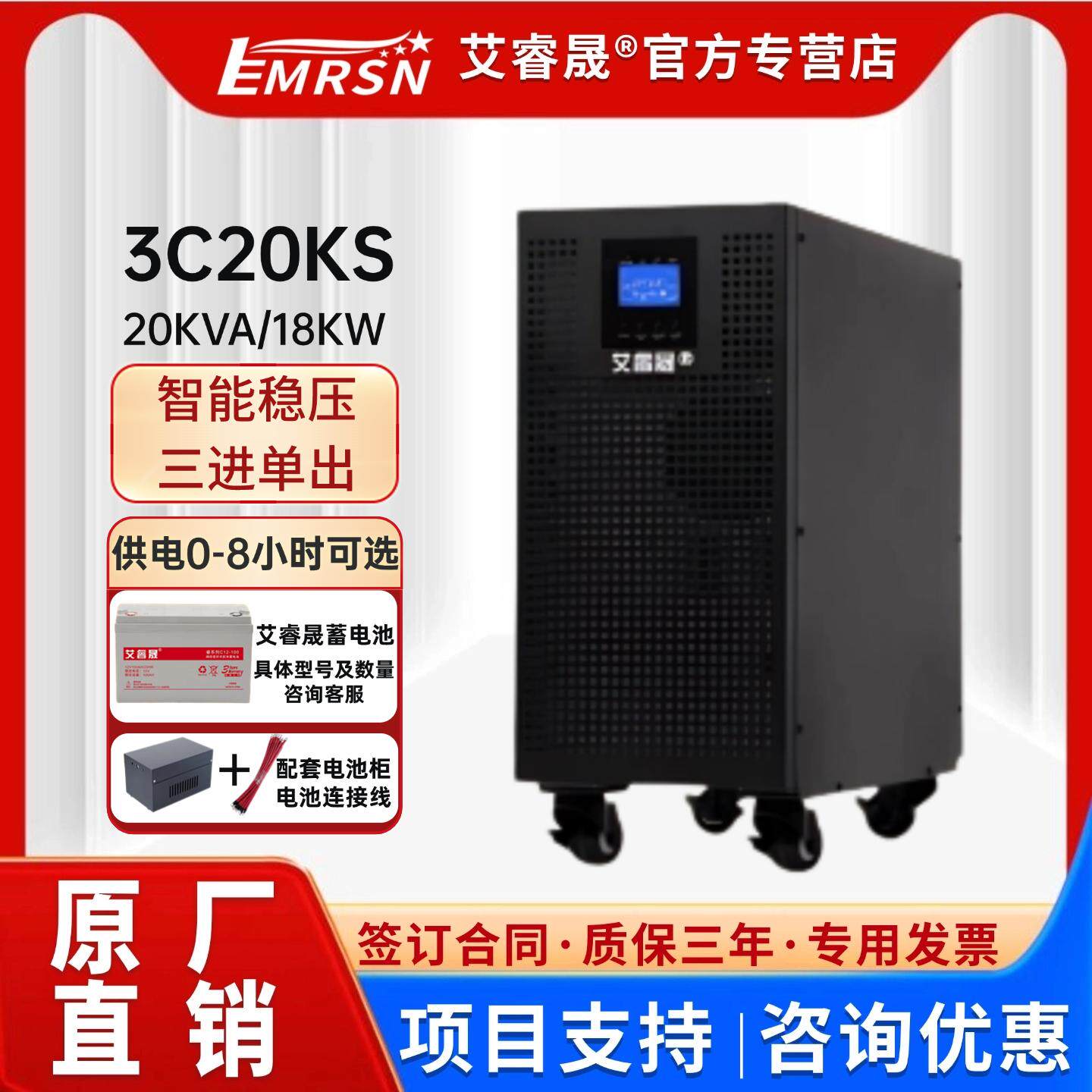 EMRSN艾睿晟UPS不间断电源包邮