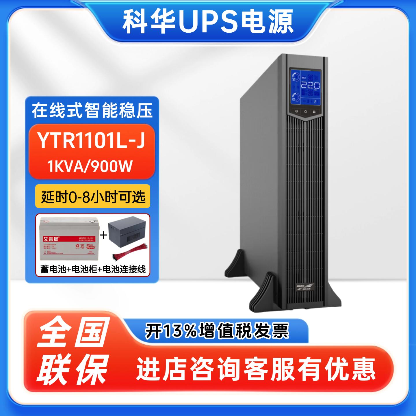 科华UPS不间断电源正品包邮