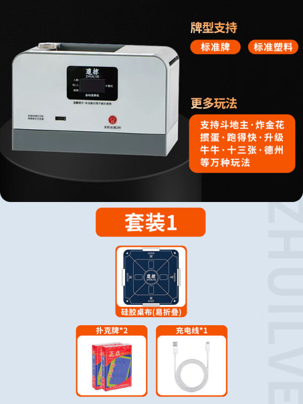 贺杨喻发牌机扑克牌自动掼蛋发牌器洗发牌一体机德州斗地主自动发