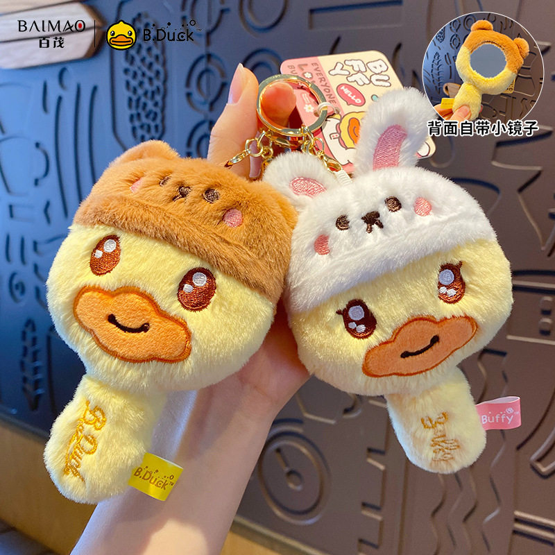 正版B.Duck小黄鸭便携式小化妆镜子迷你毛绒随身镜钥匙扣书包挂件