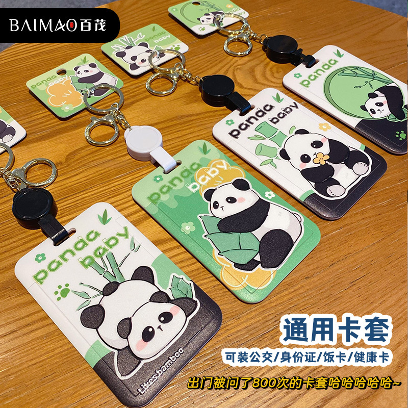 萌趣熊猫伸缩卡套0352