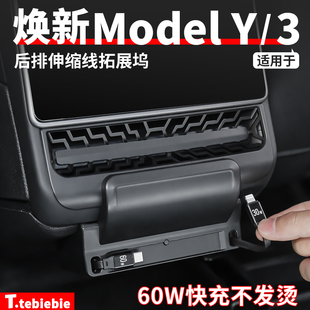 适用于特斯拉焕新版 3后排伸缩线拓展坞出风口防堵罩丫配件 ModelY