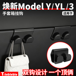 适用于特斯拉焕新版ModelY/YL/3手套箱双钩挂钩内饰改装专用配件