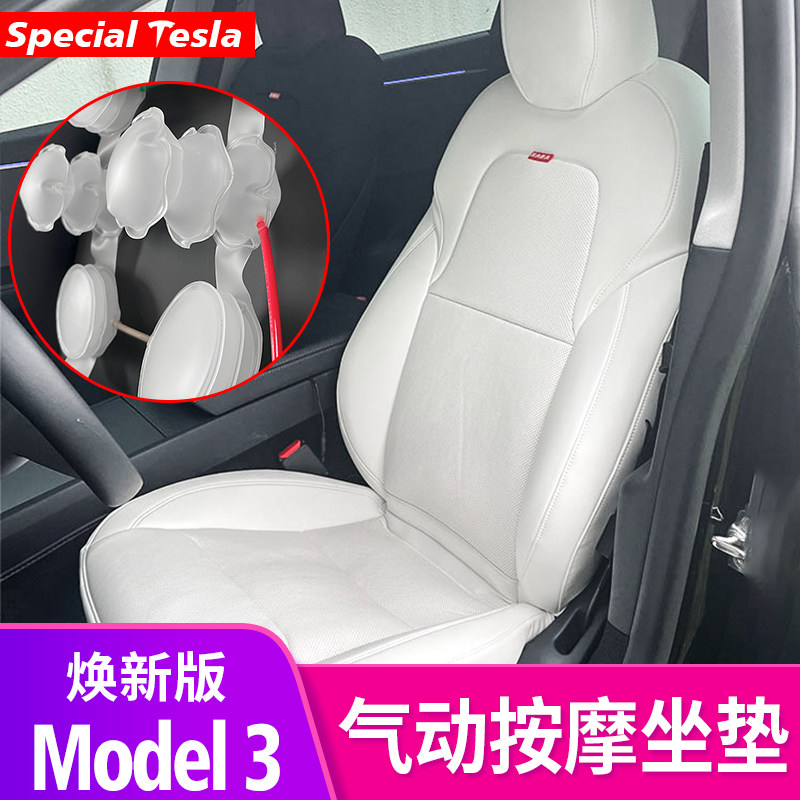 适用于特斯拉焕新版Model3全包围气动按摩坐垫座椅套改装丫配件