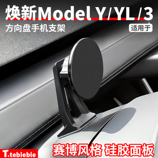 适用于焕新版ModelY/YL/3赛博款方向盘手机支架导航改装专用配件