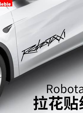 Robotaxi拉花贴纸个性涂鸦装饰贴车窗玻璃车身防水贴外饰改装配件