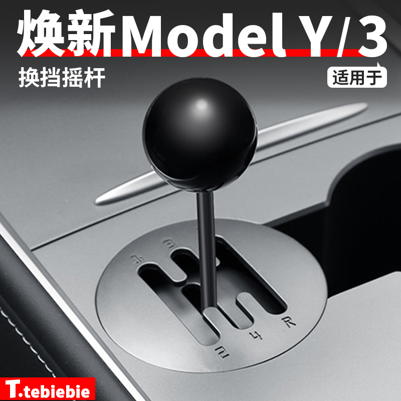 中控换挡摇杆手动档拨杆玩具