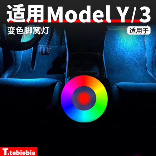 变色脚窝灯内饰加装氛围灯