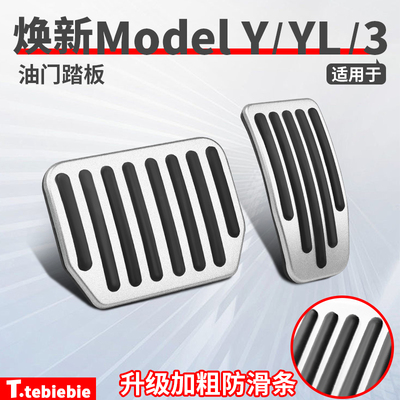 免打孔防滑油门电门刹车踏板