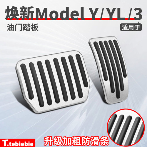 免打孔防滑油门电门刹车踏板