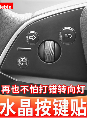 触摸转向灯光车门水晶按键自粘贴
