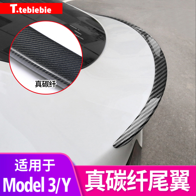 适用特斯拉碳纤维尾翼扰流板