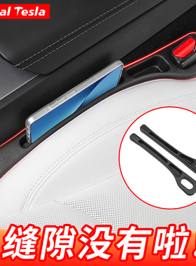 汽车通用多功能座椅缝隙塞理想防漏防掉储物盒Model3Y改装饰配件