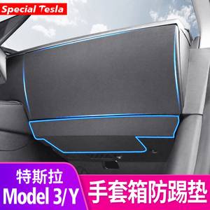 特斯拉Model3/Y扶手套