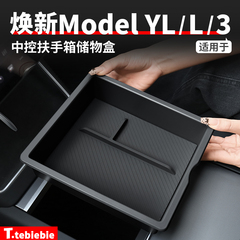 适用于特斯拉焕新版ModelY/YL/3中控储物盒收纳盒内饰改装饰配件