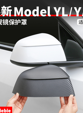 适用于特斯拉焕新版ModelY/YL/3后视镜罩倒车镜保护盖改装饰配件