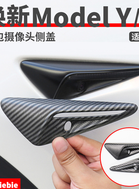适用于特斯拉焕新版ModelY/YL/3全包侧摄像头盖保护罩改装丫配件