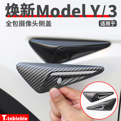 全包侧边摄像头盖装饰外饰保护罩