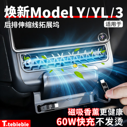 后排拓展坞出风口罩80cm伸缩线