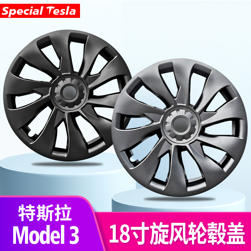 轮毂盖18寸旋风轮毂盖Model3专用