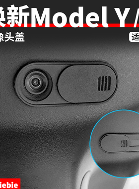 适用于焕新版特斯拉ModelY/YL/3摄像头盖车内视镜保护改装饰配件