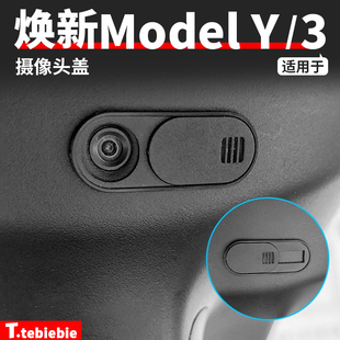 适用于焕新版 饰专用配件 特斯拉model3 Y摄像头盖车内视镜保护改装