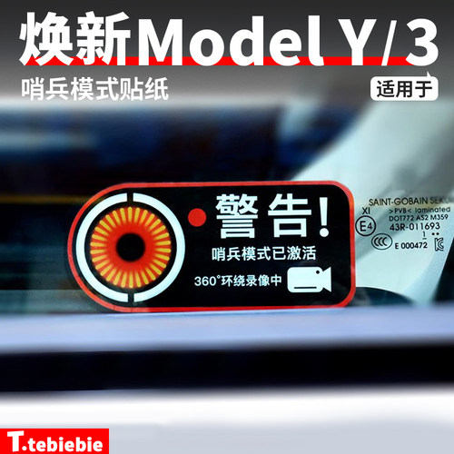 特斯拉警示贴纸静电贴保护车身