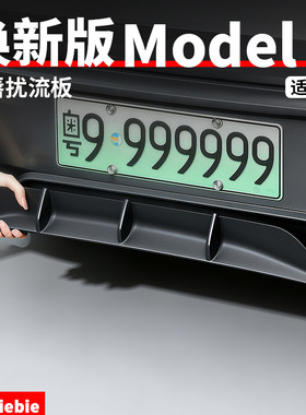 适用于特斯拉焕新版ModelY后唇扰流板后保险包围杠改装专用配件丫