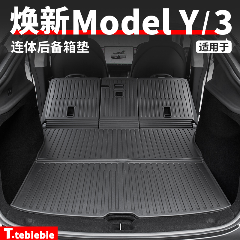 适用于特斯拉焕新版ModelY3连体后备箱垫TPE双层脚垫前备箱垫配件