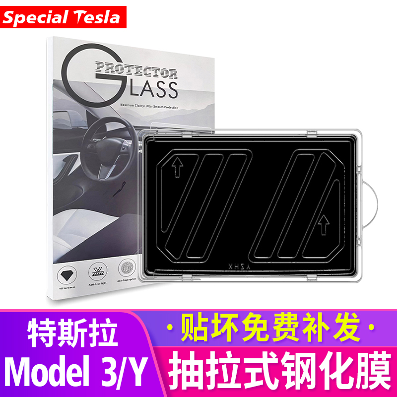 特斯拉Model3/Y抽拉式钢化膜中控屏幕贴膜专用丫内饰改装配件神器 汽车用品/电子/清洗/改装 其他内饰/驾乘用品 原图主图