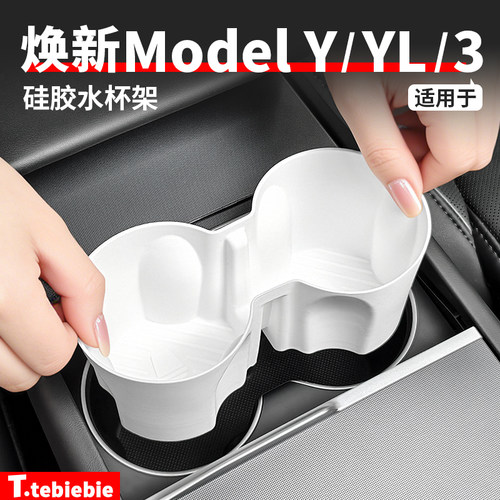中控水杯架硅胶材质防滑碳纤底纹