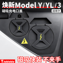 适用于焕新版ModelY/YL/3磁吸充电口防水盖液态硅胶防尘罩盖配件