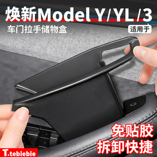 适用于特斯拉焕新ModelYL/Y/3车门内拉手储物盒四门收纳置物配件