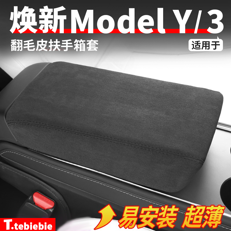 扶手箱套中控保护盖罩内饰改装件