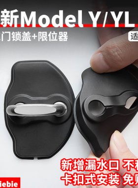 适用于特斯拉焕新版ModelY/YL/3门锁盖限位器TPE防锈保护垫丫配件