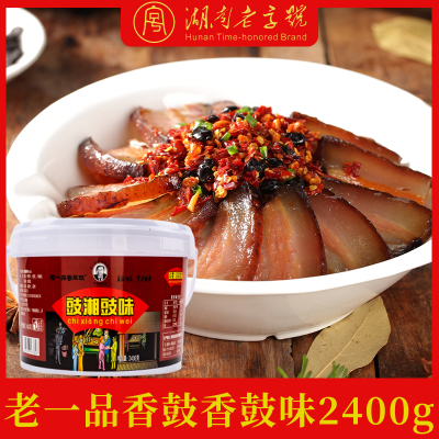 老一品香豆豉2400g豉湘豉味湖南特产浏阳豆豉农家风味酒店调味品