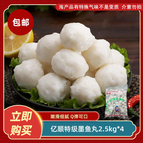 电白亿顺特级墨鱼丸2.5kg*4墨鱼丸火锅麻辣烫关东煮食材餐饮商用