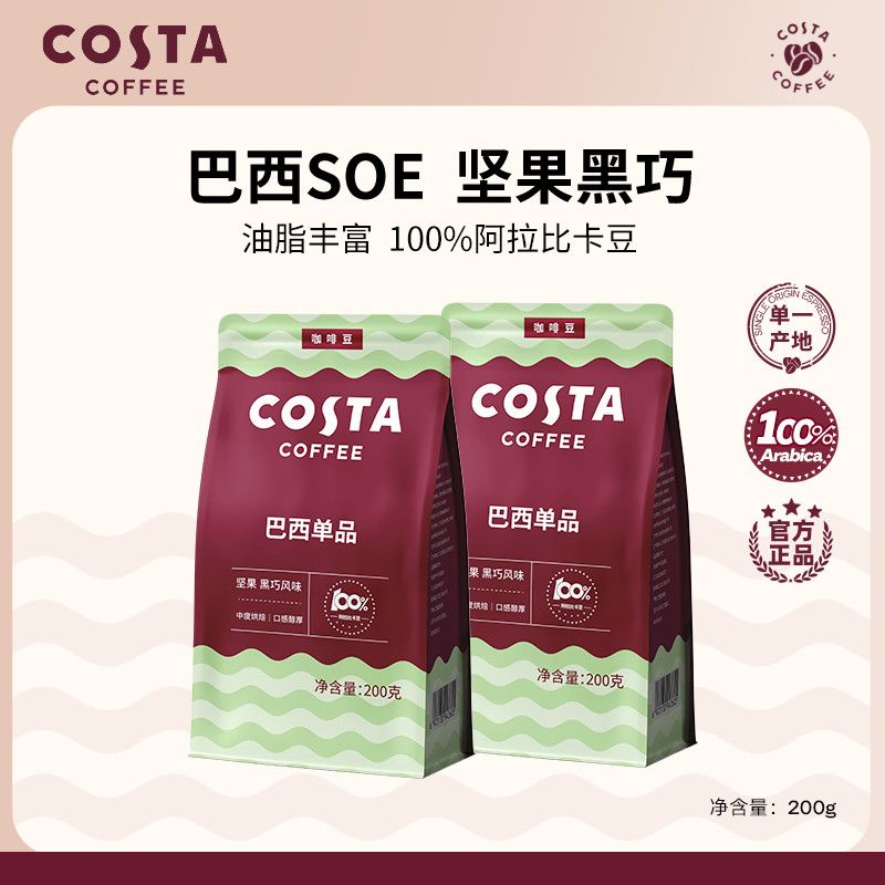 COSTA咖啡巴西SOE咖啡豆百分百阿拉比卡200g