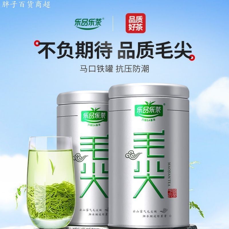 毛尖2025乐品乐茶特级明前新茶叶雨前绿茶春茶嫩芽香官方原装正品