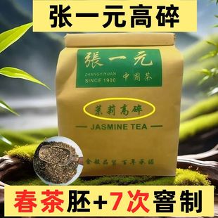 张一元茉莉花茶高碎500克锡纸散装七窨一提浓香