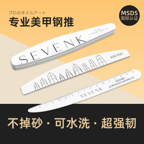 SEVENK美甲工具搓条带刻度