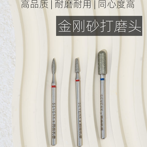 SEVENK×奶油机器联名款前处理打磨头套盒