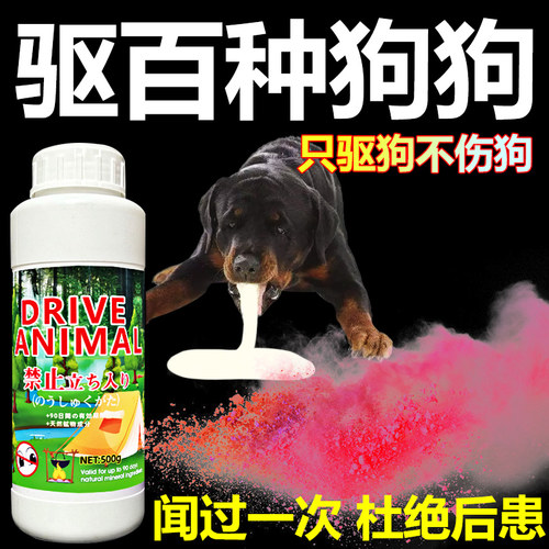 驱狗喷剂药防狗乱拉屎尿专用长效室外防狗乱拉屎尿神器2026新款