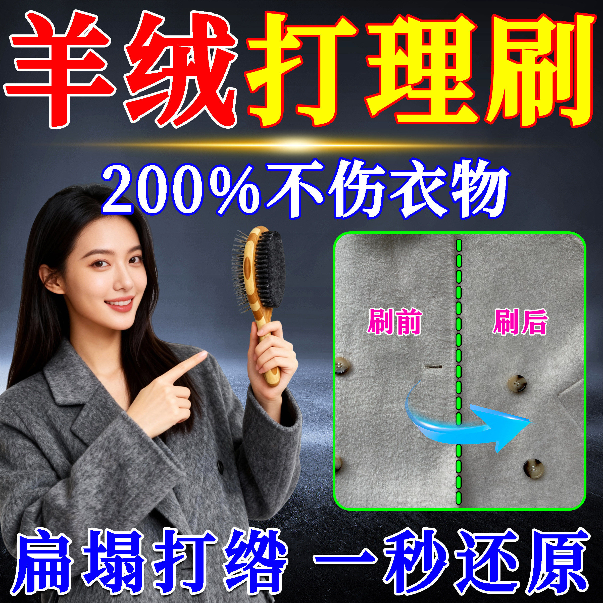 羊毛大衣打理刷毛呢子专用除尘刷神器顺毛的刷子双面羊绒梳护理刷