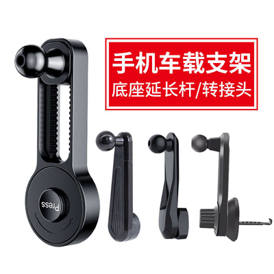 手机车载支架汽车专用延长杆360度出风口导航固定支撑夹头转接器
