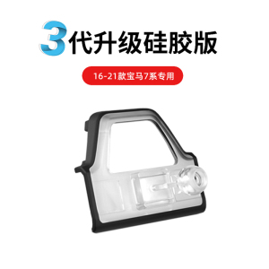 适用于16-21款宝马7系车载手机支架硅胶底座730/740导航改装配件