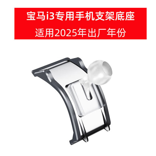 宝马4系/i3专用磁吸手机车载支架