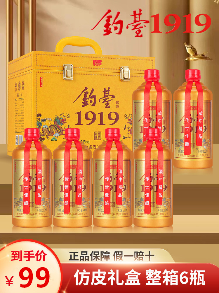 钓台1919新款6瓶53度酱香型装整箱特价仿皮箱纯粮食酒水送礼白酒